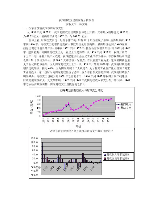 我国财政支出的演变分析报告