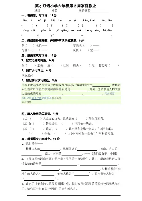苏教版小学语文六年级上册第一单元测试卷