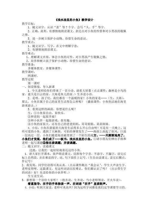 《浅水洼里的小鱼》孟淑敏