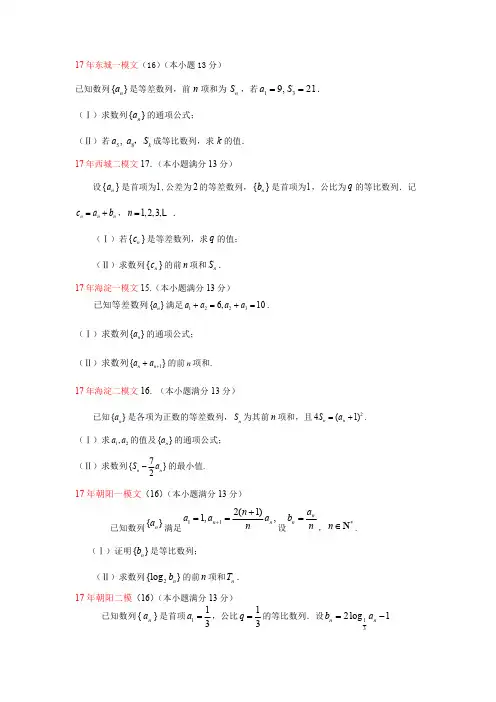 2017年北京各城区一二模拟文科数列题(精品文档)_共3页