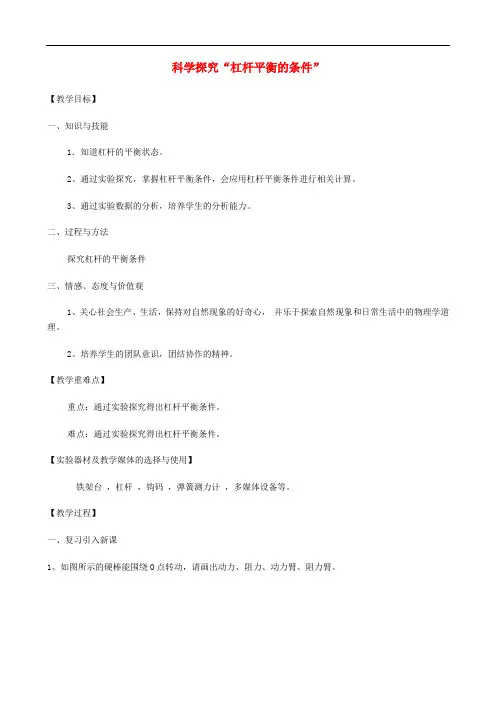 八年级物理下册6.5探究杠杆的平衡条件教案