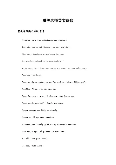 赞美老师英文诗歌