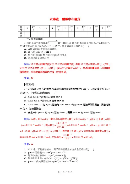 2014届高考化学三轮复习题：第七章 第二节 水溶液 酸碱中和滴定(含解析)