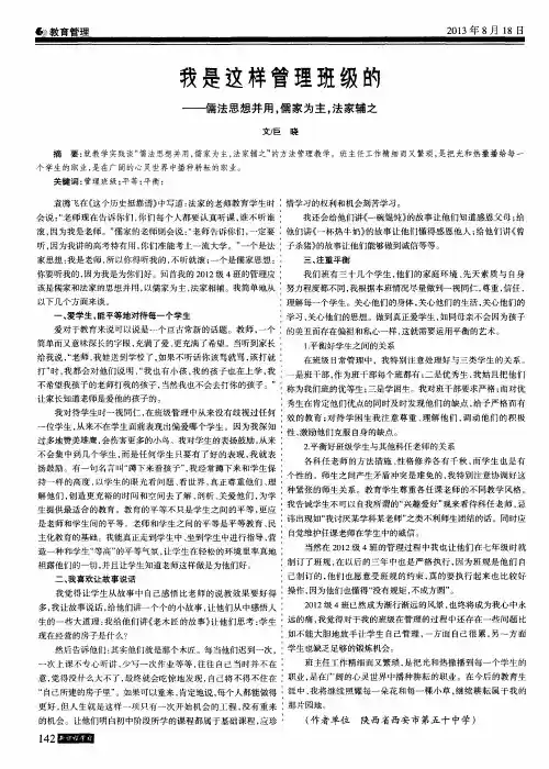 我是这样管理班级的--儒法思想并用,儒家为主,法家辅之