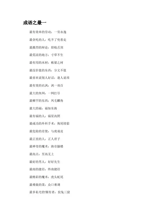成语之最有哪些