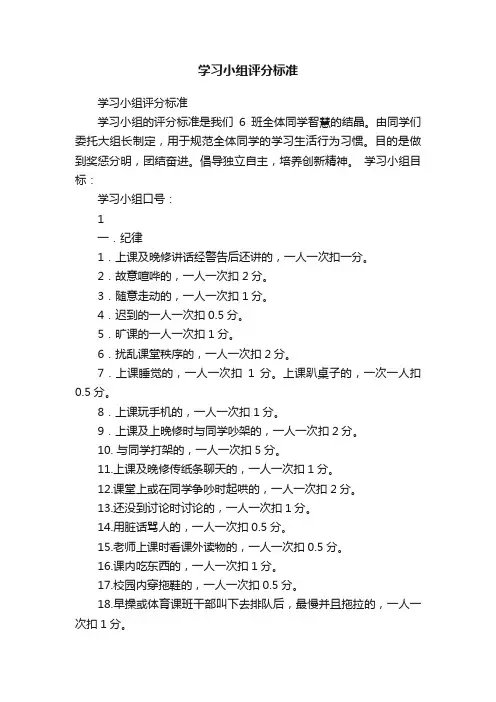 学习小组评分标准