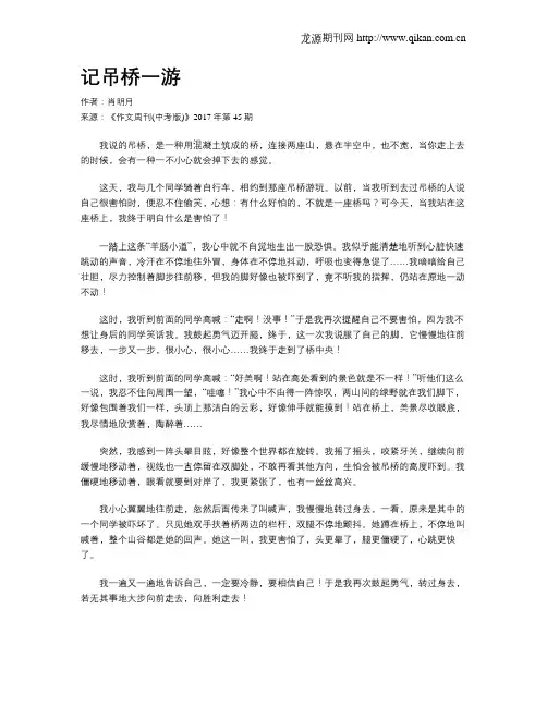 记吊桥一游