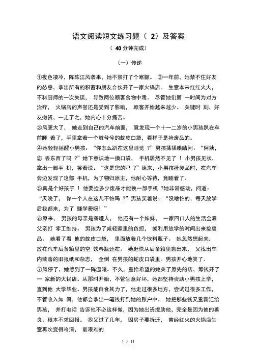 语文阅读短文练习题及参考答案