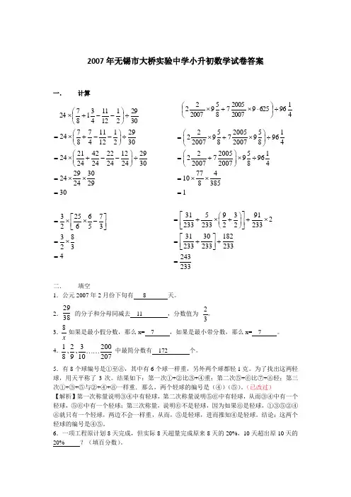 无锡市大桥实验中学小升初数学试卷答案