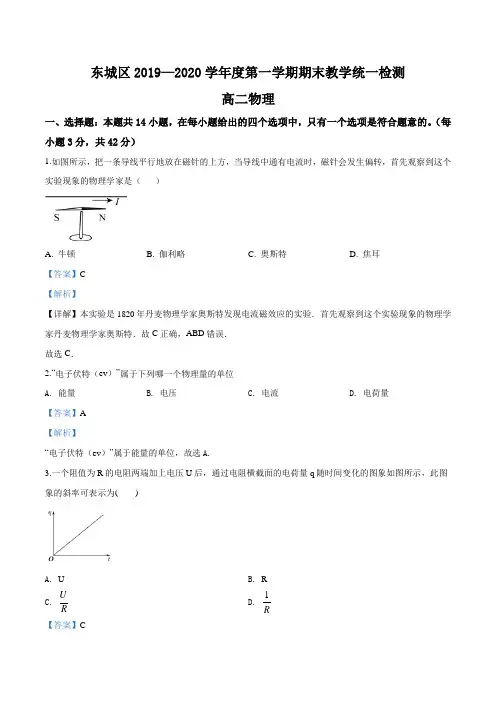 北京市东城区2019-2020学年高二第一学期期末教学统一检测物理试题(解析版)