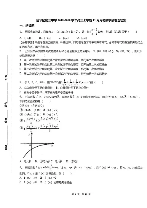 建华区第三中学2018-2019学年高三上学期11月月考数学试卷含答案