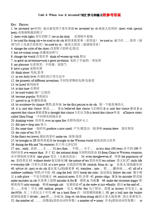 人教版新目标英语九年级(全一册)Unit 6《When was it invented》 短语及综合测试题(含答案)