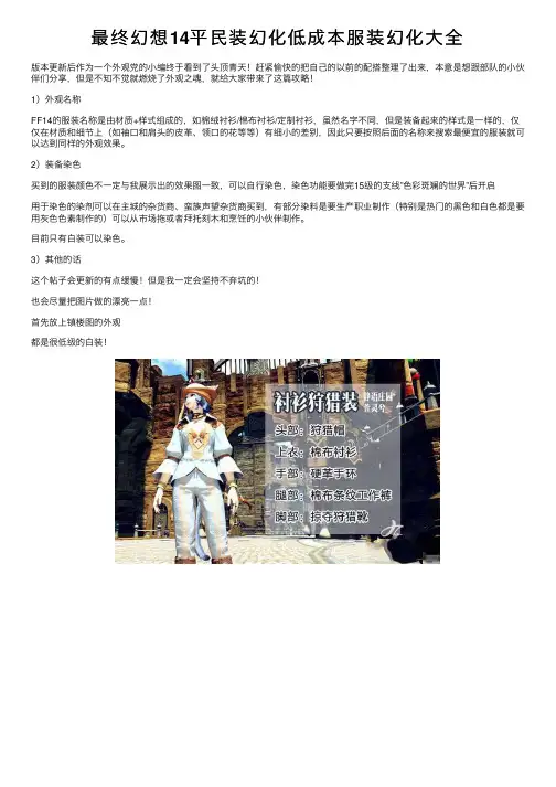 最终幻想14平民装幻化低成本服装幻化大全