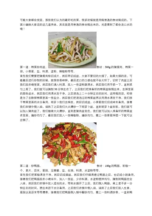 高端的美味往往由最普通的食材造就