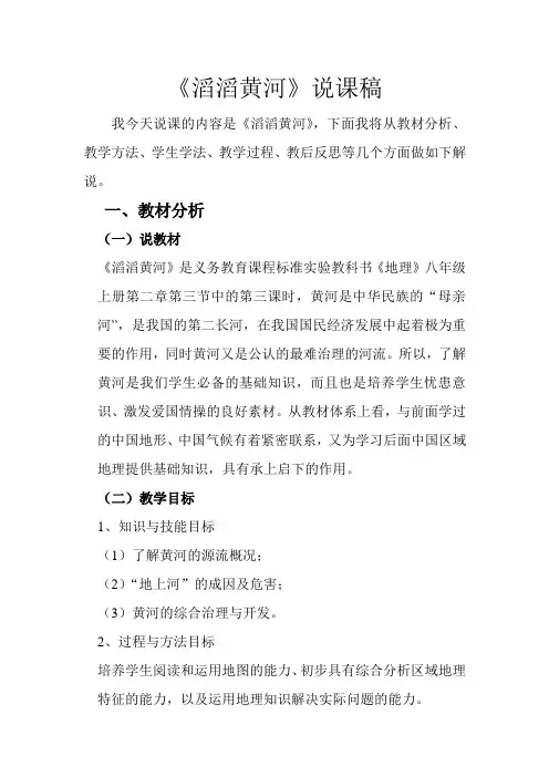 滔滔黄河说课稿