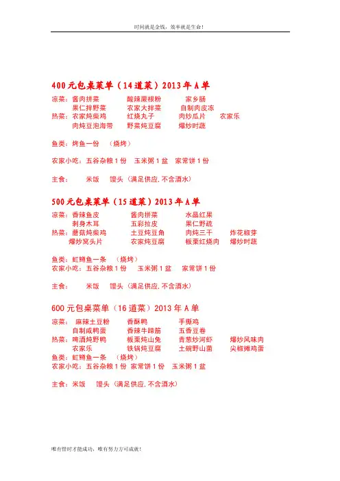 400元包桌菜单（14道菜）2013年A单