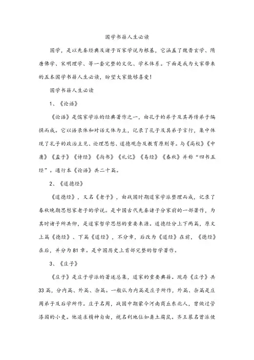 国学书籍人生必读