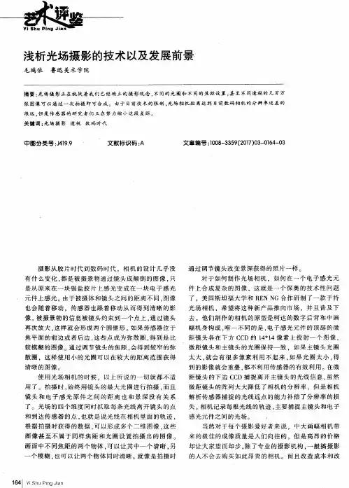 浅析光场摄影的技术以及发展前景