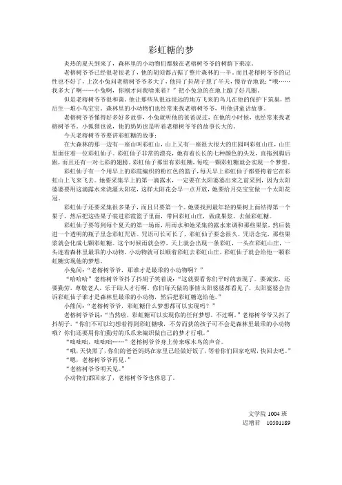 彩虹糖的梦