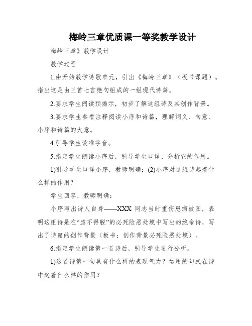 梅岭三章优质课一等奖教学设计