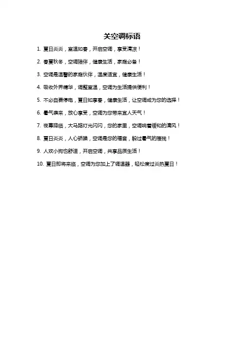关空调标语