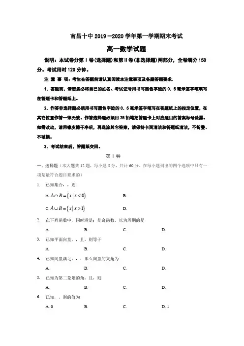 江西省南昌市第十中学高一上学期期末考试数学试题Word版含答案