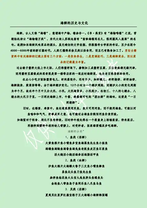 台州海鲜文化