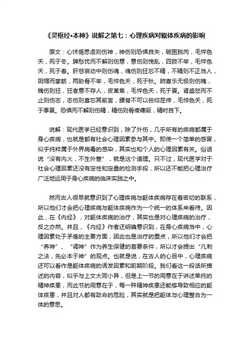 《灵枢经·本神》说解之第七：心理疾病对躯体疾病的影响