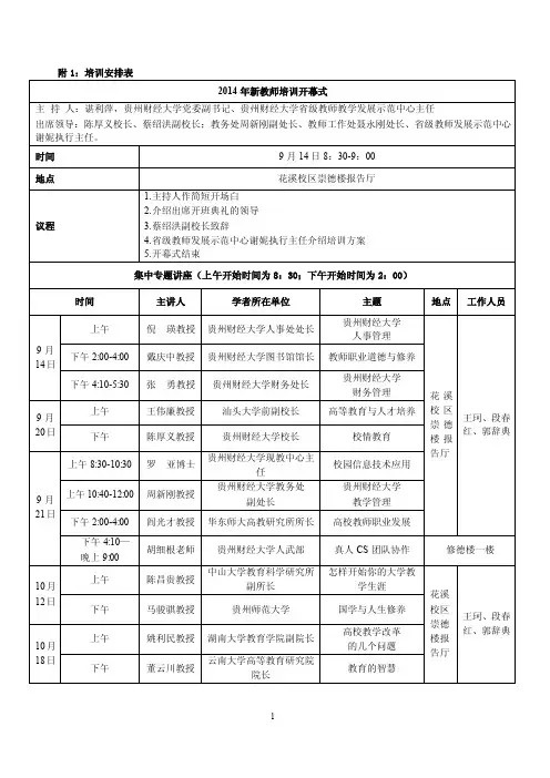 2013—2014学年新进教师培训方案_33859
