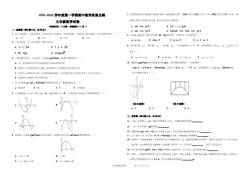 2021-2022学年度第一学期期中教学质量检测九年级数学试卷