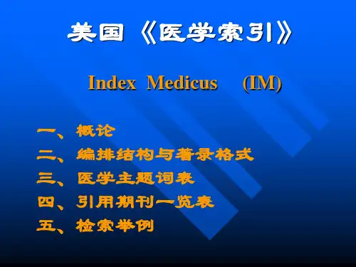 美国《医学索引》.