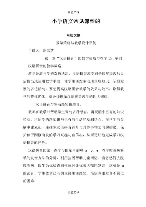 小学语文常见课型的之令狐文艳创作