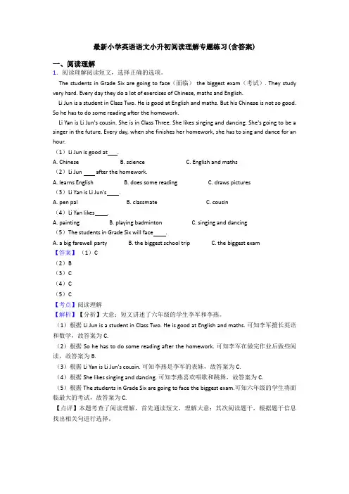 最新小学英语小升初阅读理解专题练习(含答案)