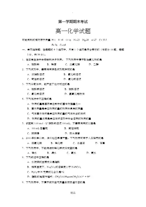 高一化学必修1期末试题和答案
