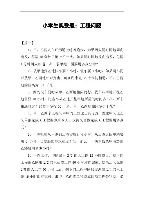 小学生奥数题：工程问题