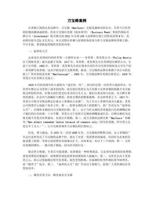 万宝路案例