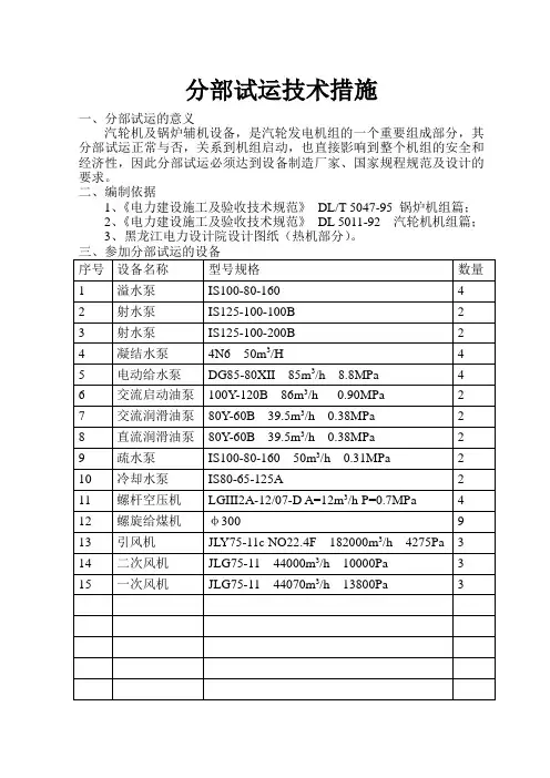 分部试运