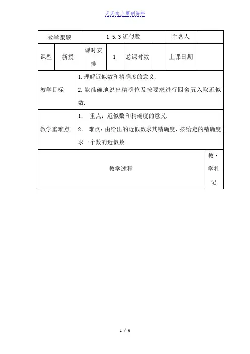 原创2023学年近似数七年级数学上册导学案