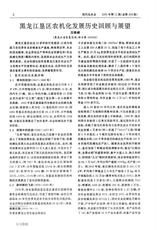 黑龙江垦区农机化发展历史回顾与展望