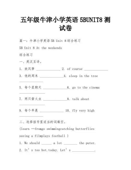 五年级牛津小学英语5BUNIT8测试卷