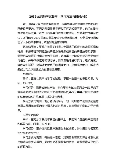 2016公务员考试备考：学习方法与时间分配