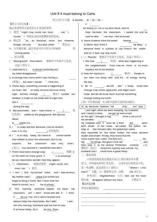 九年级英语全册Unit8ItmustbelongtoCarla单元写作