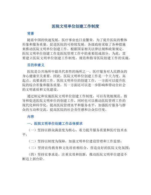 医院文明单位创建工作制度
