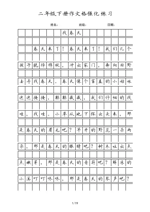 硬笔书法字帖二年级下册课文临写作文格强化练习训练PDF