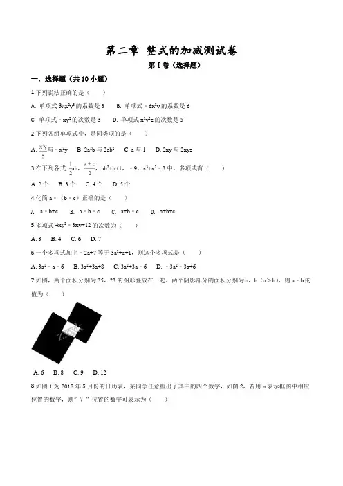 人教版数学七年级上册第二章整式的加减单元综合检测卷带答案