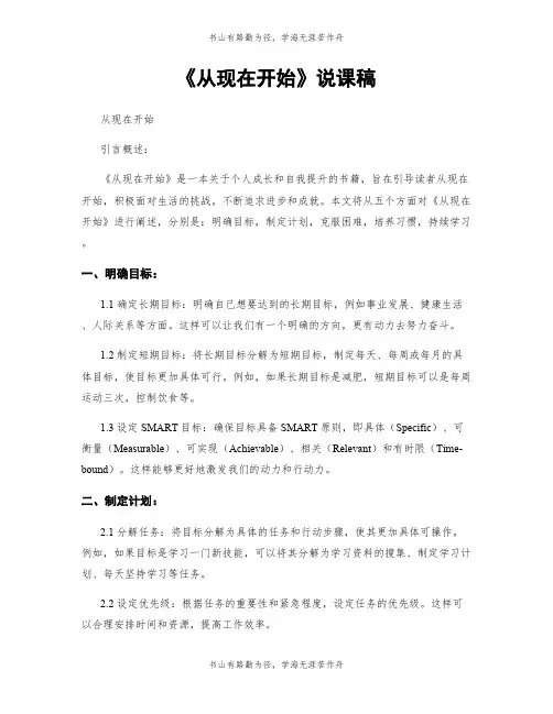 《从现在开始》说课稿