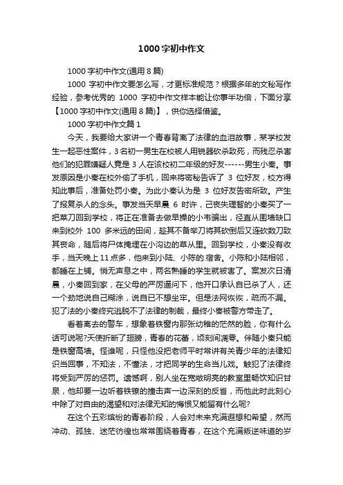 1000字初中作文