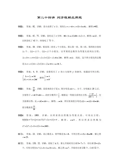 人教版五年级数学上册【详解】5年级第24讲_列方程解应用题