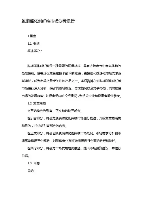脱硝催化剂纤维市场分析报告