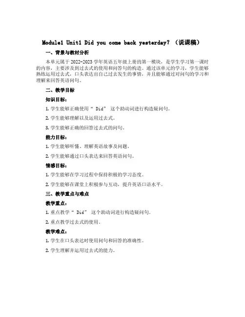 Module1 Unit1 Did you come back yesterday？(说课稿)-20